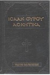 Ασκητικά